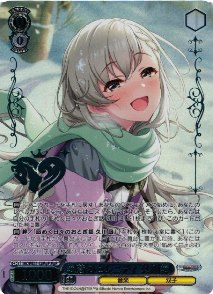 画像1: 【WS】颯蒼のセレニティ 久川 颯(箔押し)【M@P】IMC/WE51-52M@P (1)