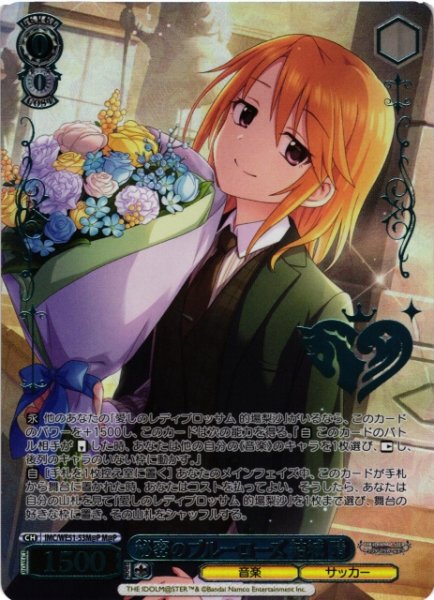画像1: 【WS】秘密のブルーローズ 結城 晴(箔押し)【M@P】IMC/WE51-53M@P (1)