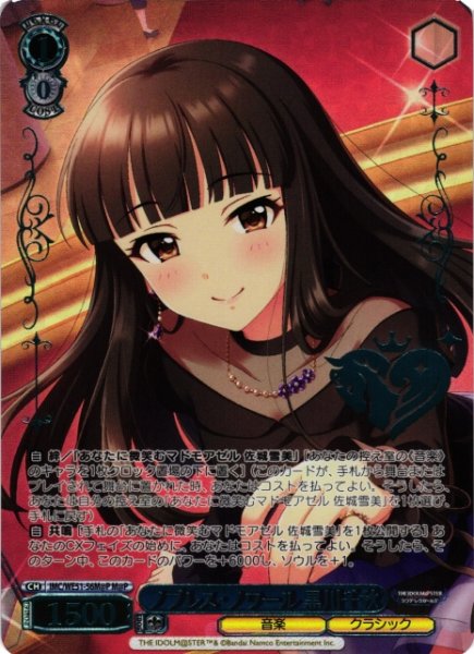 画像1: 【WS】ノブレス・ノワール 黒川千秋(箔押し)【M@P】IMC/WE51-56M@P (1)