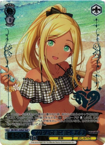 画像1: 【WS】マウジュのまにまに ライラ(箔押し)【M@P】IMC/WE51-62M@P (1)