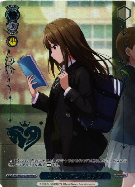 画像1: 【WS】さよならアンドロメダ(箔押し)【M@P】IMC/WE51-67M@P (1)