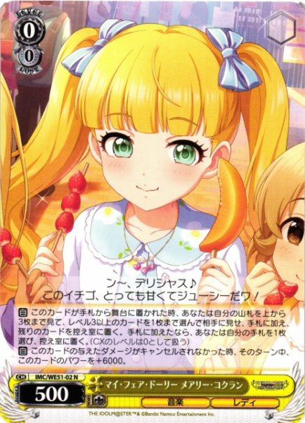 画像1: 【WS】マイ・フェア・ドーリー メアリー・コクラン【N】IMC/WE51-02 (1)