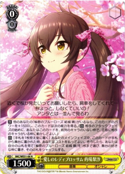 画像1: 【WS】愛しのレディブロッサム 的場梨沙【N】IMC/WE51-06 (1)