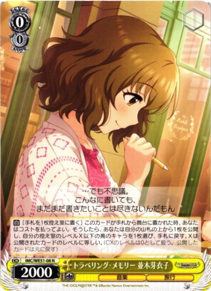 画像1: 【WS】トラベリング・メモリー 並木芽衣子【N】IMC/WE51-08 (1)