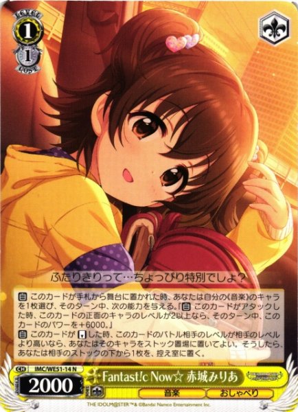 画像1: 【WS】Fantast!c Now  赤城みりあ【N】IMC/WE51-14 (1)