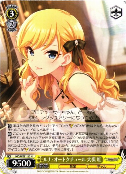 画像1: 【WS】ルナ・オートクチュール 大槻 唯【N】IMC/WE51-20 (1)
