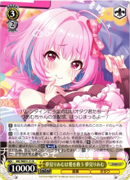 画像1: 【WS】夢見りあむは愛を救う 夢見りあむ【N】IMC/WE51-21 (1)