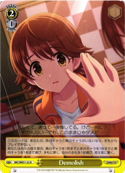 画像1: 【WS】Demolish【N】IMC/WE51-22 (1)