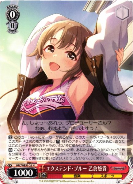 画像1: 【WS】エクステンド・ブルー 乙倉悠貴【N】IMC/WE51-26 (1)