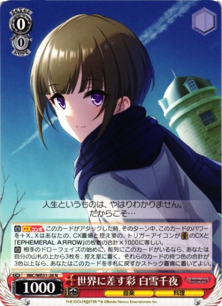 画像1: 【WS】世界に差す彩 白雪千夜【N】IMC/WE51-28 (1)