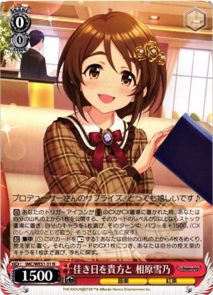 画像1: 【WS】佳き日を貴方と 相原雪乃【N】IMC/WE51-31 (1)