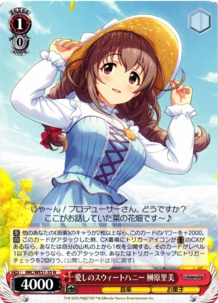画像1: 【WS】愛しのスウィートハニー 榊原里美【N】IMC/WE51-35 (1)