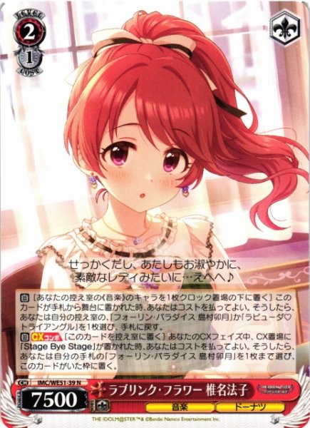 画像1: 【WS】ラブリンク・フラワー 椎名法子【N】IMC/WE51-39 (1)