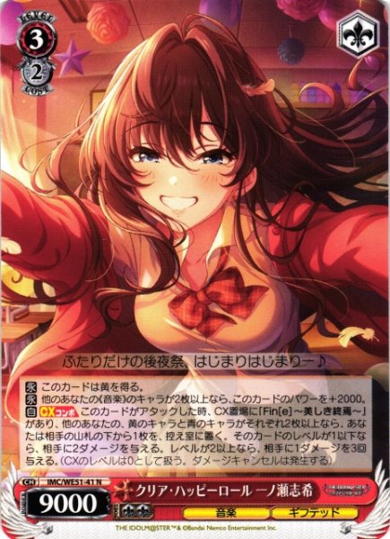 画像1: 【WS】クリア・ハッピーロール 一ノ瀬志希【N】IMC/WE51-41 (1)