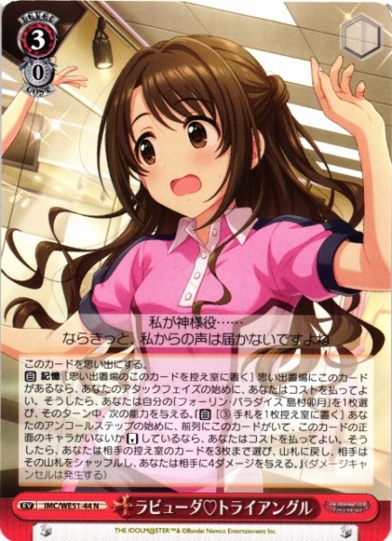 画像1: 【WS】ラビューダ トライアングル【N】IMC/WE51-44 (1)