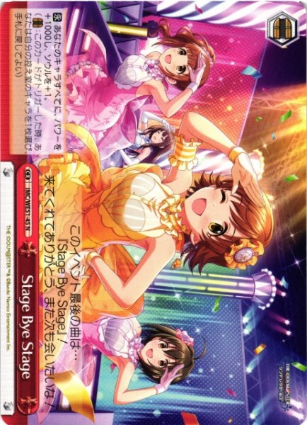 画像1: 【WS】Stage Bye Stage【N】IMC/WE51-45 (1)