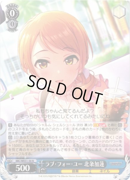 画像1: 【WS】ラブ・フォー・ユー 北条加蓮【N】IMC/WE51-50 (1)
