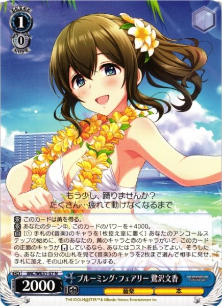 画像1: 【WS】ブルーミング・フェアリー 鷺沢文香【N】IMC/WE51-57 (1)