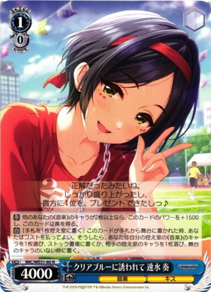 画像1: 【WS】クリアブルーに誘われて 速水 奏【N】IMC/WE51-60 (1)