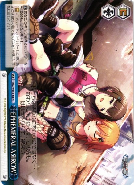 画像1: 【WS】EPHEMERAL AЯROW【N】IMC/WE51-68 (1)