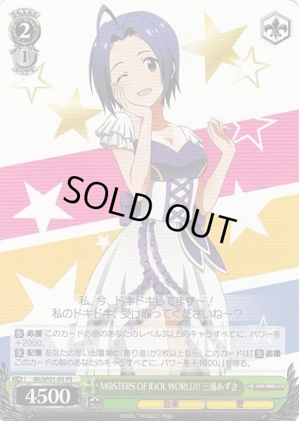 画像1: 【WS】M@STERS OF IDOL WORLD!! 三浦あずさ【PS】IM/SP01-05 (1)