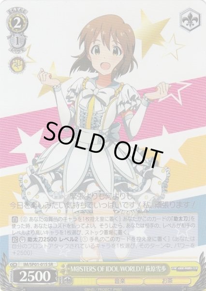 画像1: 【WS】M@STERS OF IDOL WORLD!! 萩原雪歩(foil)【SR】IM/SP01-01 (1)