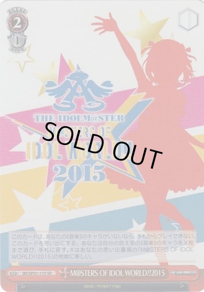 画像1: 【WS】M@STERS OF IDOL WORLD!!2015(赤)(foil)【SR】IM/SP01-11 (1)