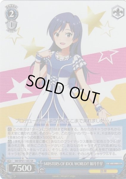 画像1: 【WS】M@STERS OF IDOL WORLD!! 如月千早(foil)【SR】IM/SP01-14 (1)