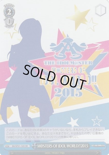 画像1: 【WS】M@STERS OF IDOL WORLD!!2015(青)(foil)【SR】IM/SP01-16S (1)