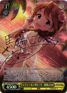 【PSA10】レディーオンザビーチ　馬場このみ　SP ヴァイスシュヴァルツ PSA10レディーオンザビーチ馬場このみSP ヴァイスシュヴァルツ