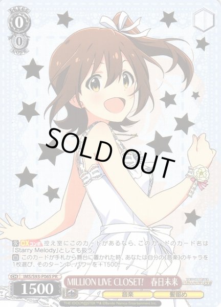 画像1: 【WS】MILLION LIVE CLOSET! 春日未来(箔押し)【PR】IMS/S93-P06 (1)