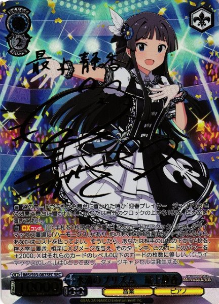 画像1: 【WS】水滴のプリズム 最上静香(箔押し+サイン)【SEC】IMS/S93-087 (1)