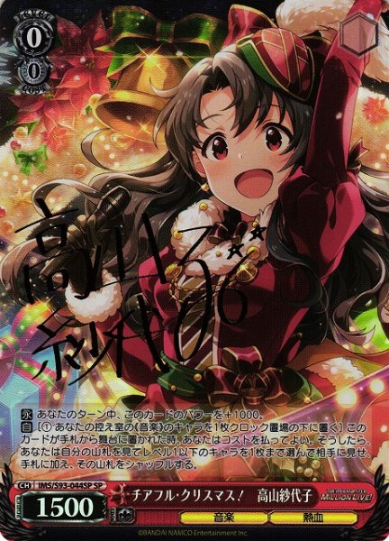 画像1: 【WS】チアフル・クリスマス! 高山紗代子(サイン)【SP】IMS/S93-044SP (1)