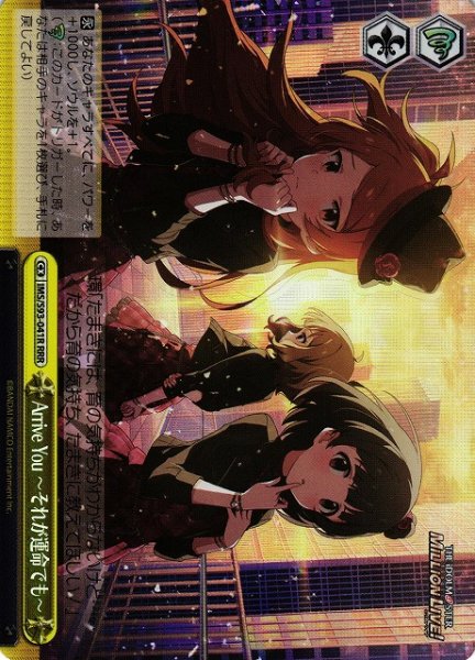 画像1: 【WS】Arrive You 〜それが運命でも〜【RRR】IMS/S93-041R (1)