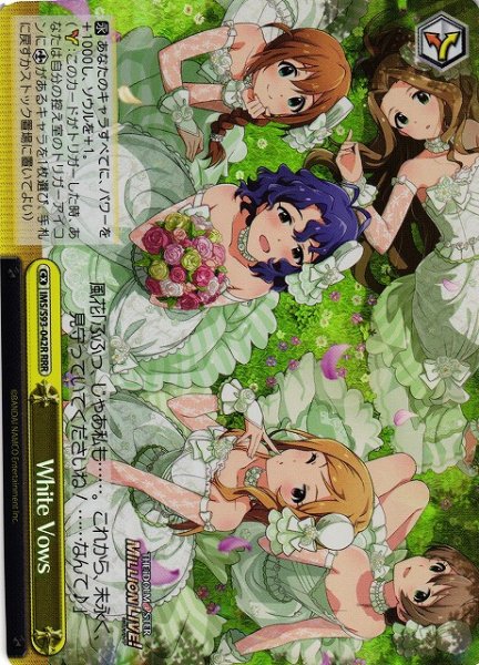 画像1: 【WS】White Vows【RRR】IMS/S93-042 (1)