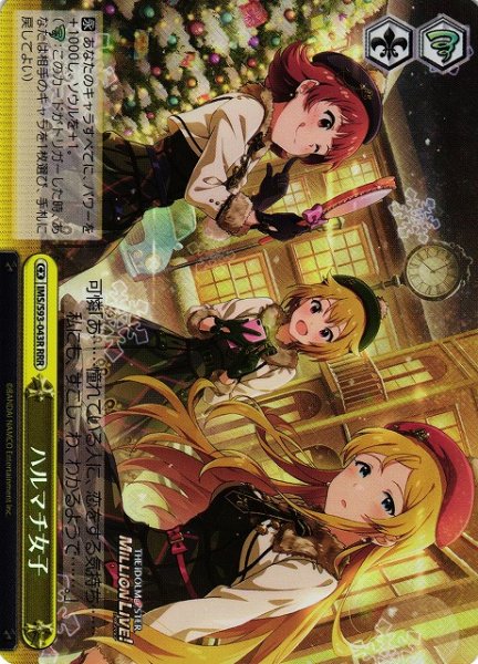 画像1: 【WS】ハルマチ女子【RRR】IMS/S93-043R (1)