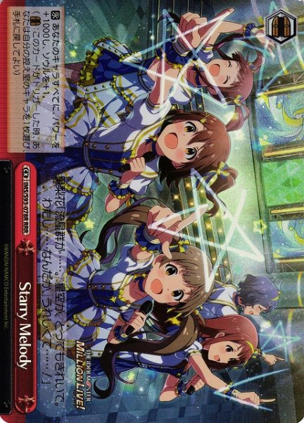 画像1: 【WS】Starry Melody【RRR】IMS/S93-078R (1)
