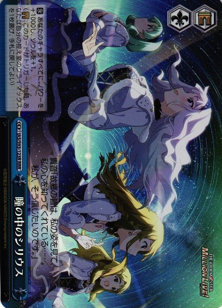 画像1: 【WS】瞳の中のシリウス【RRR】IAS/S93-123R (1)