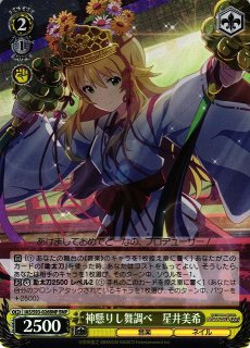 WS】あふれる才能 星井美希【U】IAS/S61-022ヴァイス