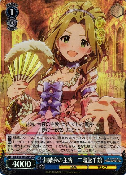 画像1: 【WS】舞踏会の主賓 二階堂千鶴【BNP】IMS/S93-105BNP (1)