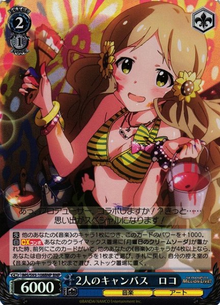 画像1: 【WS】2人のキャンバス ロコ【BNP】IMS/S93-108BNP (1)