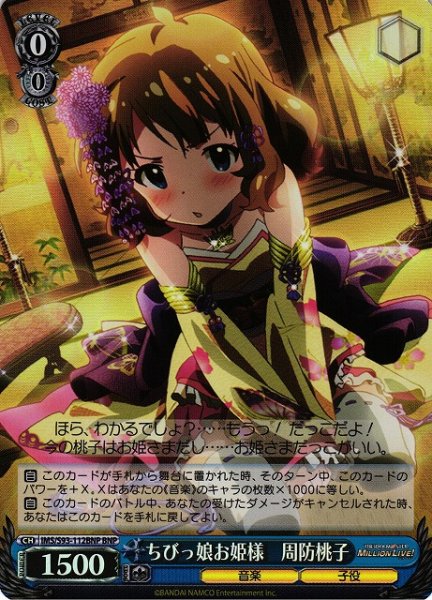 画像1: 【WS】ちびっ娘お姫様 周防桃子【BNP】IMS/S93-112BNP (1)