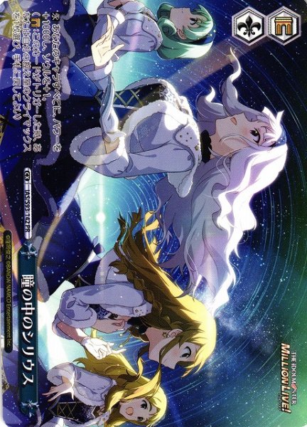 画像1: 【WS】瞳の中のシリウス【PR】IAS/S93-142 (1)
