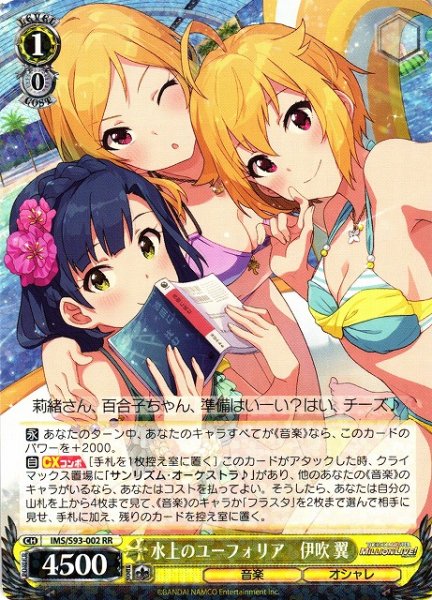画像1: 【WS】水上のユーフォリア 伊吹 翼【RR】IMS/S93-002 (1)