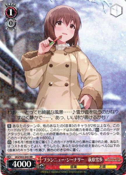 画像1: 【WS】ブランニュー・シーナリー 萩原雪歩【RR】IAS/S93-045 (1)
