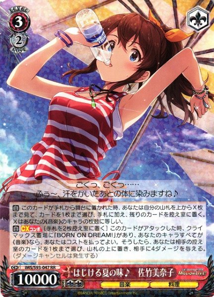 画像1: 【WS】はじける夏の味♪ 佐竹美奈子【RR】IMS/S93-047 (1)