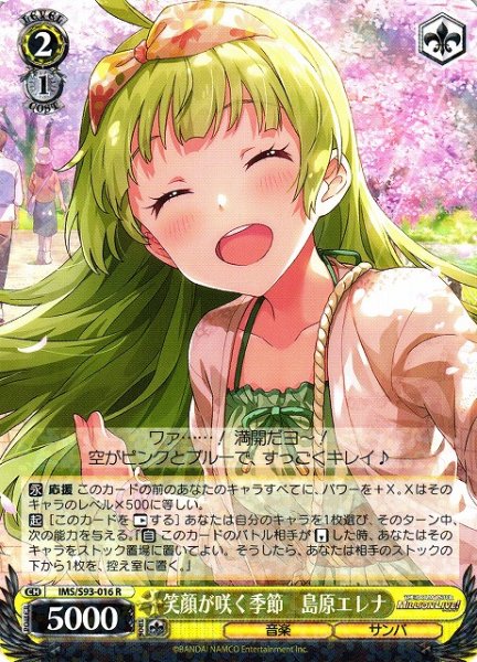画像1: 【WS】笑顔が咲く季節 島原エレナ【R】IMS/S93-016 (1)