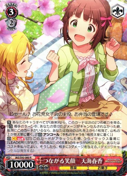 画像1: 【WS】つながる笑顔 天海春香【R】IAS/S93-060 (1)