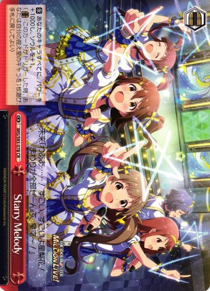 画像1: 【WS】Starry Melody【CR】IMS/S93-078 (1)