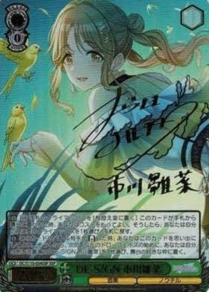 画像1: 【WS】DE-S!GN 市川雛菜(サイン+箔押し)【SSP】ISC/S110-034SSP (1)
